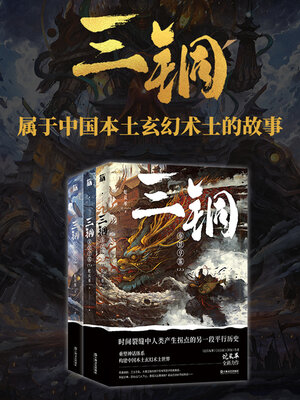 cover image of 三铜（全三册）